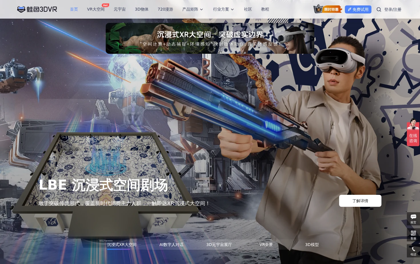 蛙色3DVR 页面快照